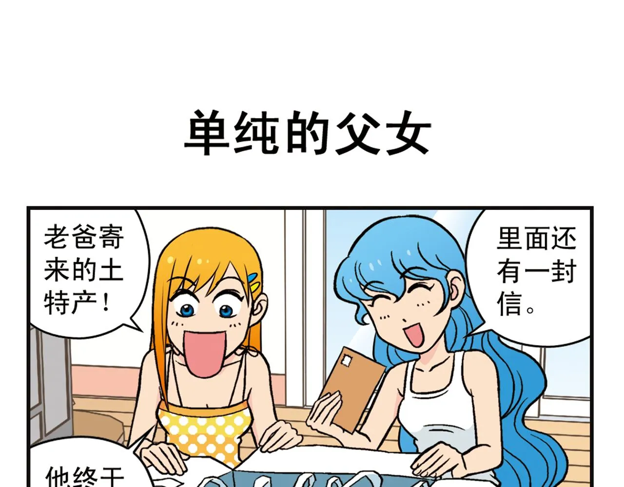 第9话 包租婆的生日！ 第15页