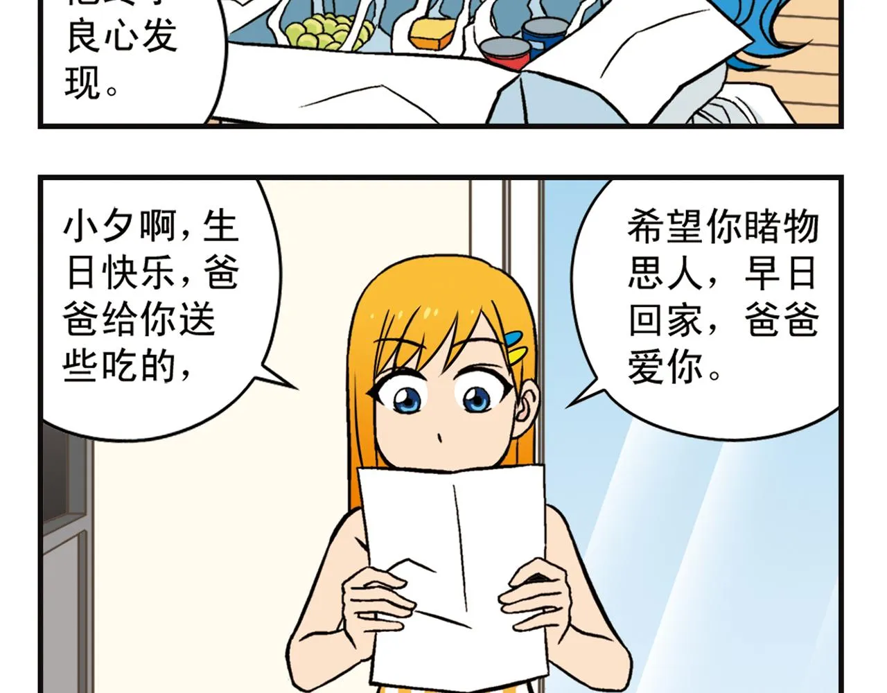 第9话 包租婆的生日！ 第16页