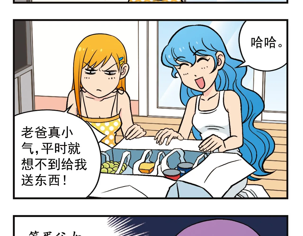 第9话 包租婆的生日！ 第17页