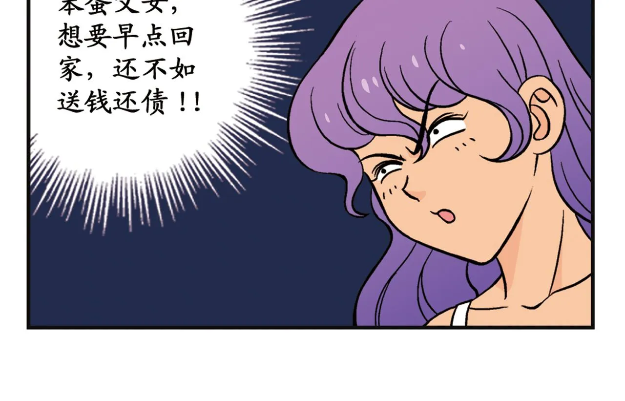 第9话 包租婆的生日！ 第18页
