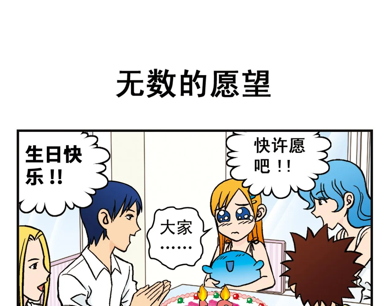 第9话 包租婆的生日！ 第19页