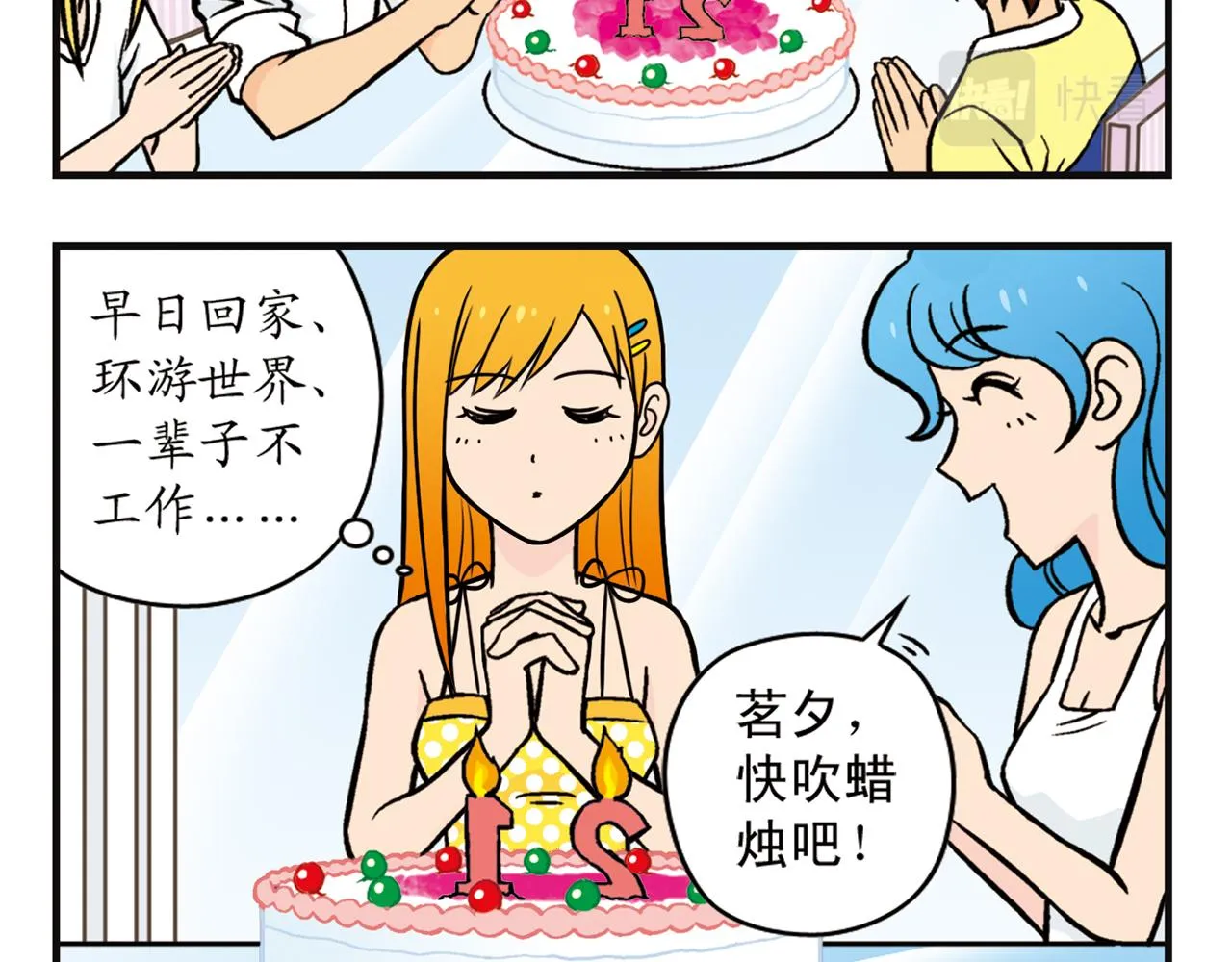 第9话 包租婆的生日！ 第20页