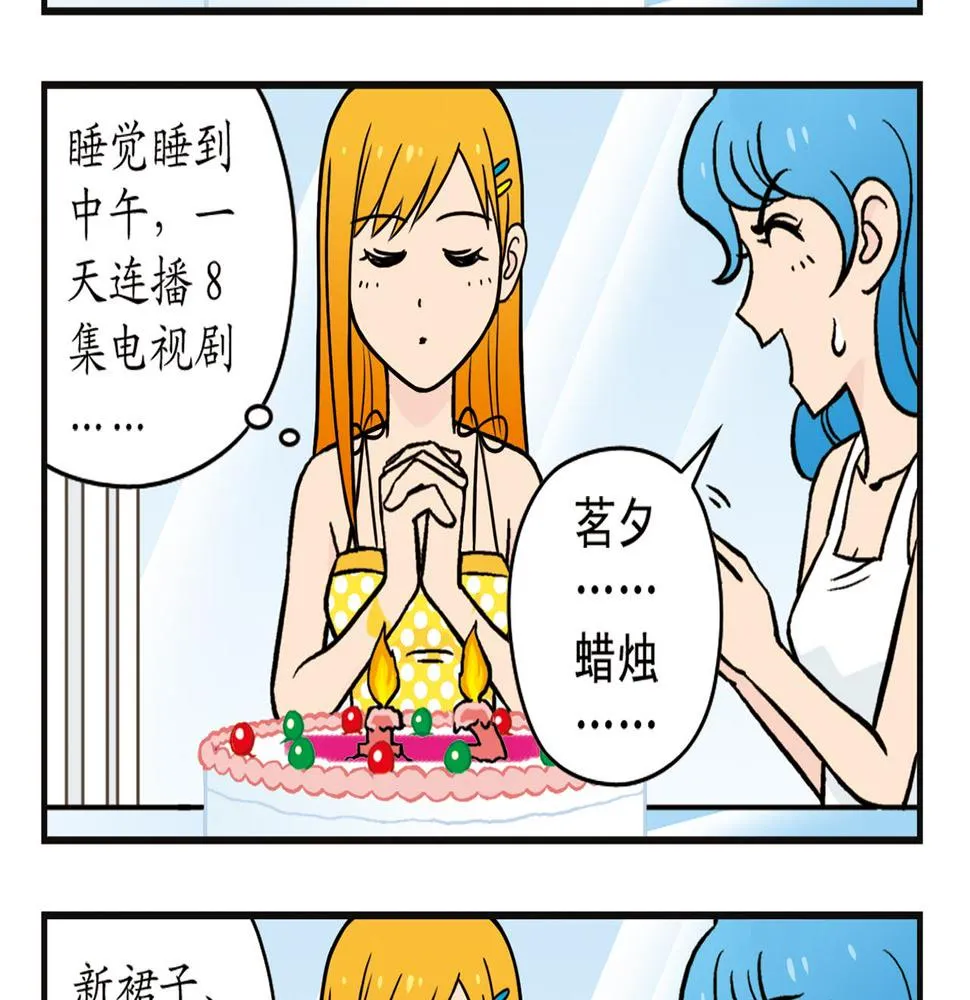 第9话 包租婆的生日！ 第21页