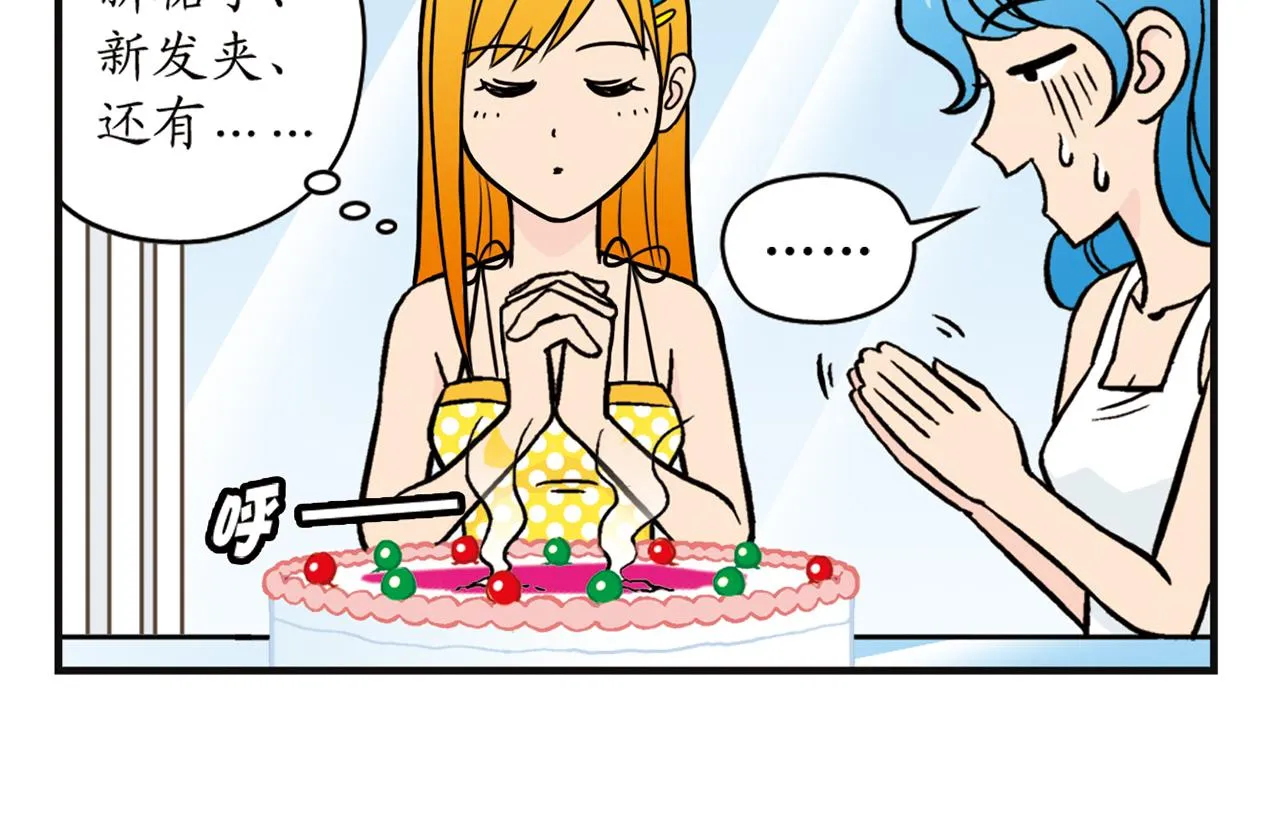 第9话 包租婆的生日！ 第22页