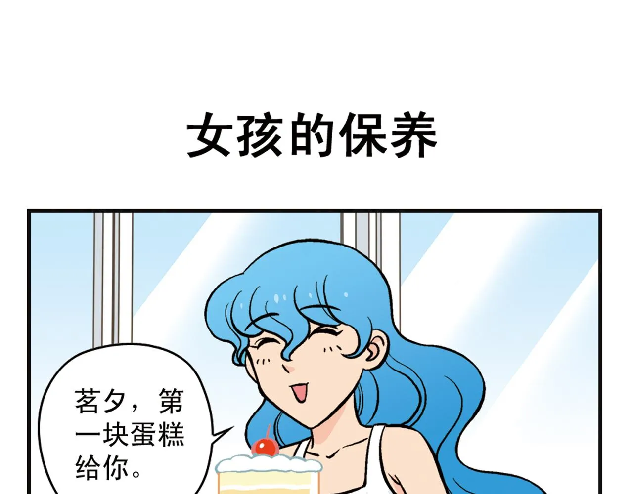 第9话 包租婆的生日！ 第23页