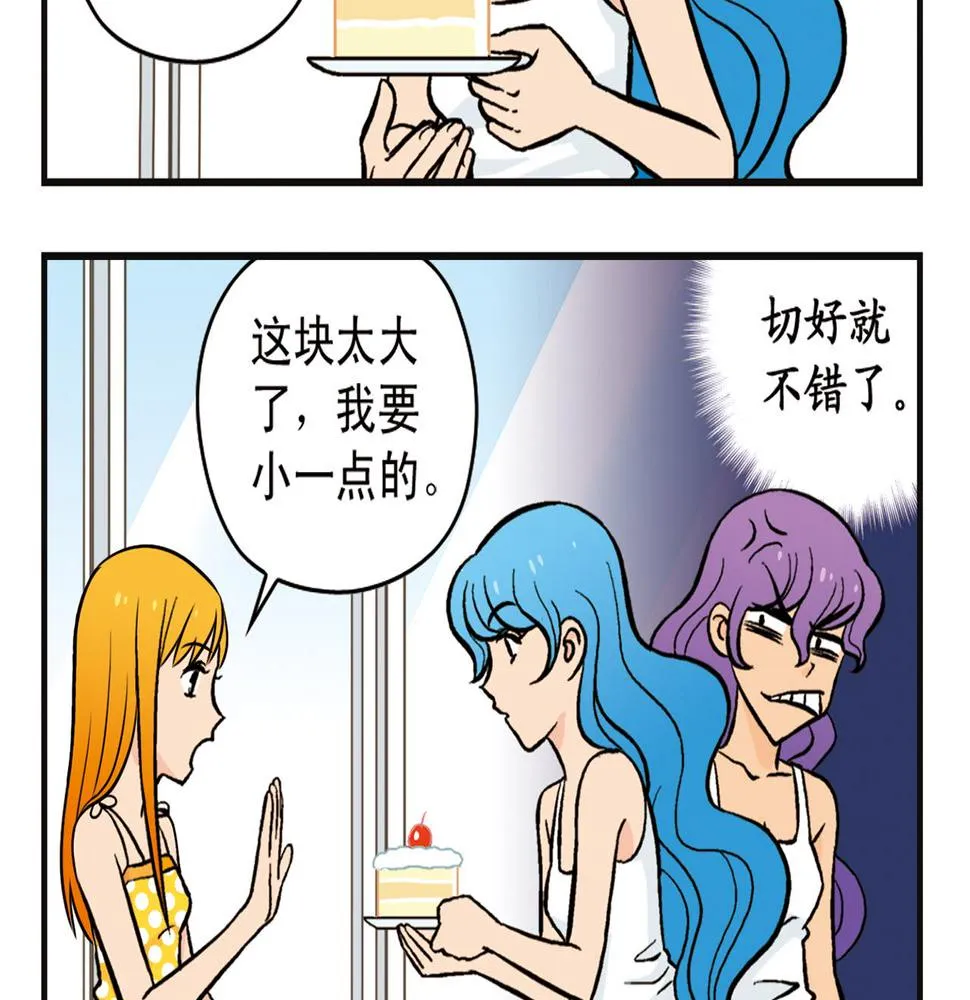 第9话 包租婆的生日！ 第24页