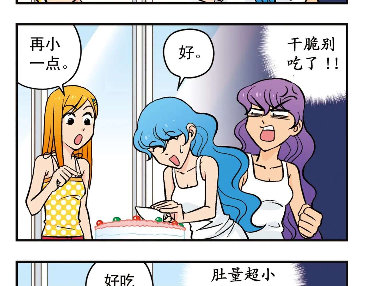 第9话 包租婆的生日！ 第25页