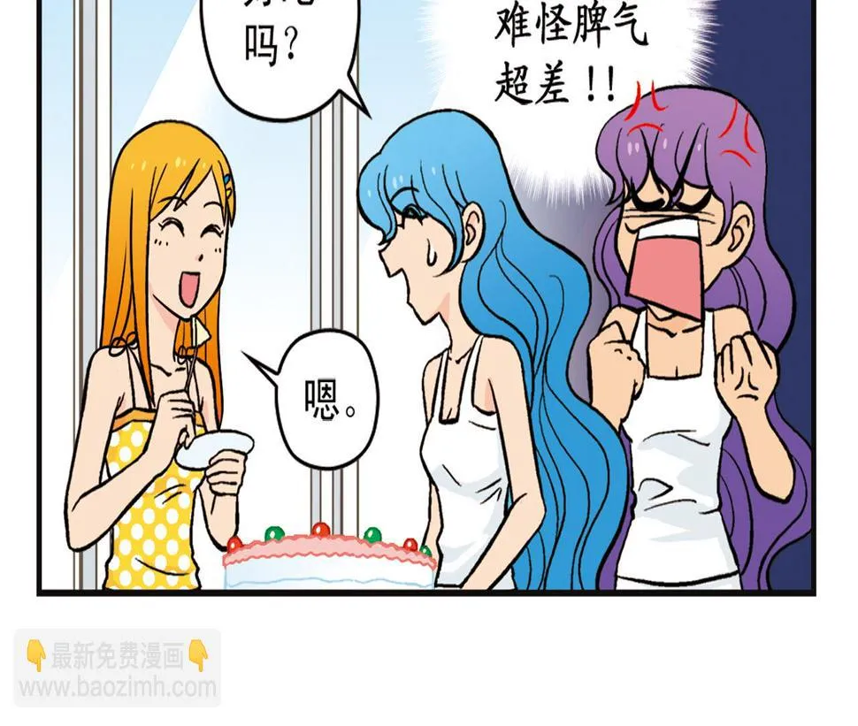 第9话 包租婆的生日！ 第26页
