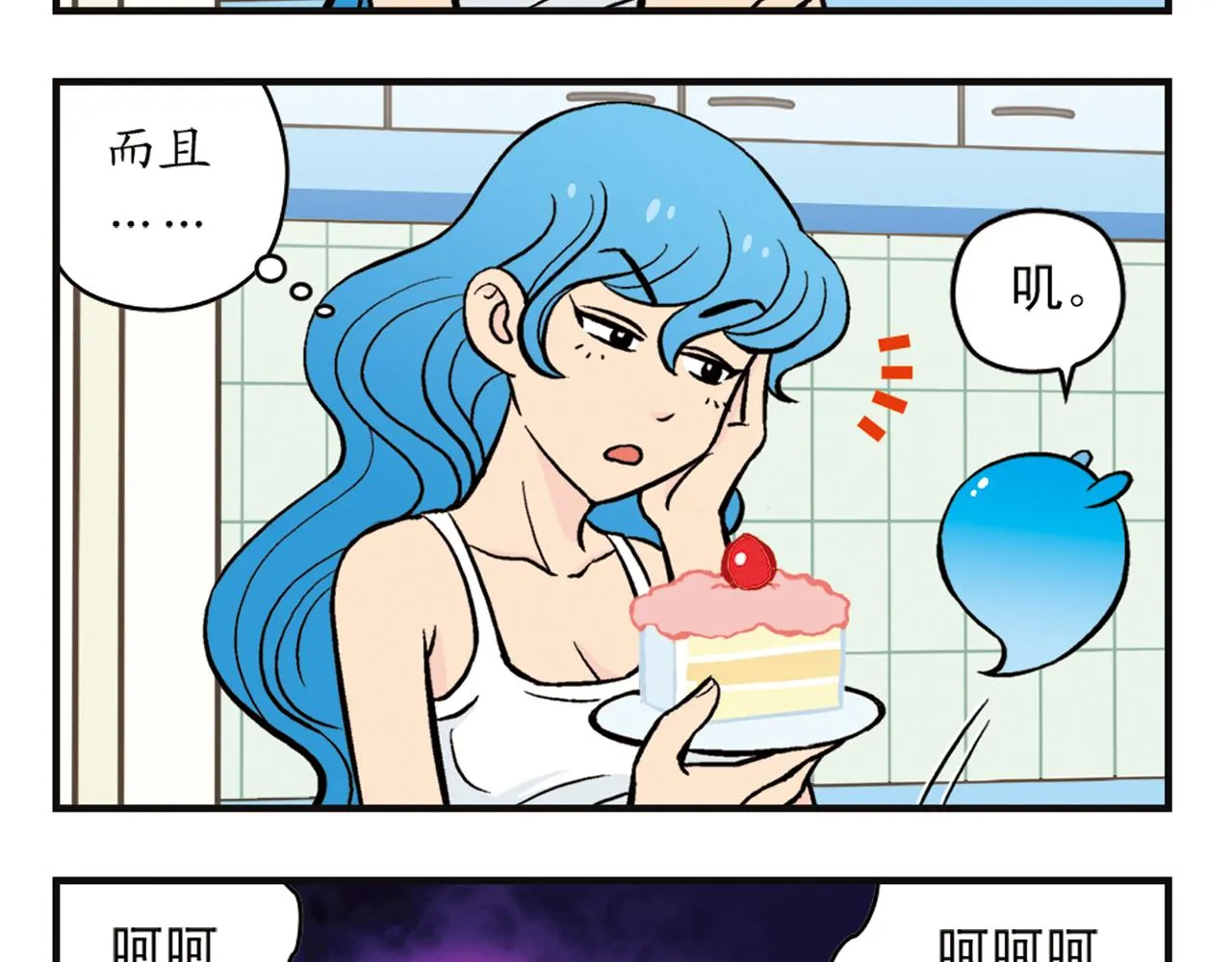 第9话 包租婆的生日！ 第29页