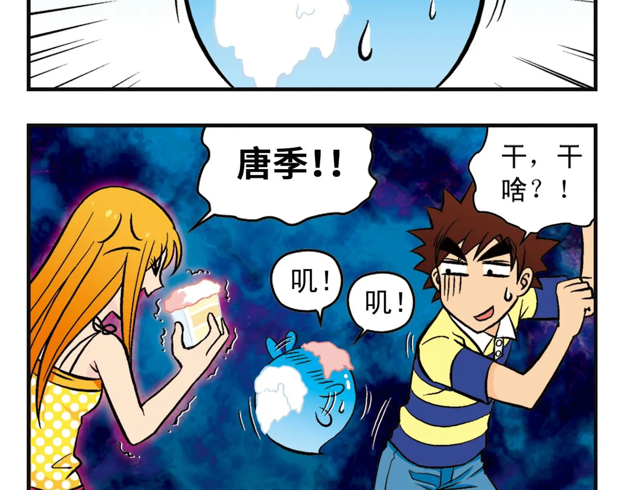 第9话 包租婆的生日！ 第32页
