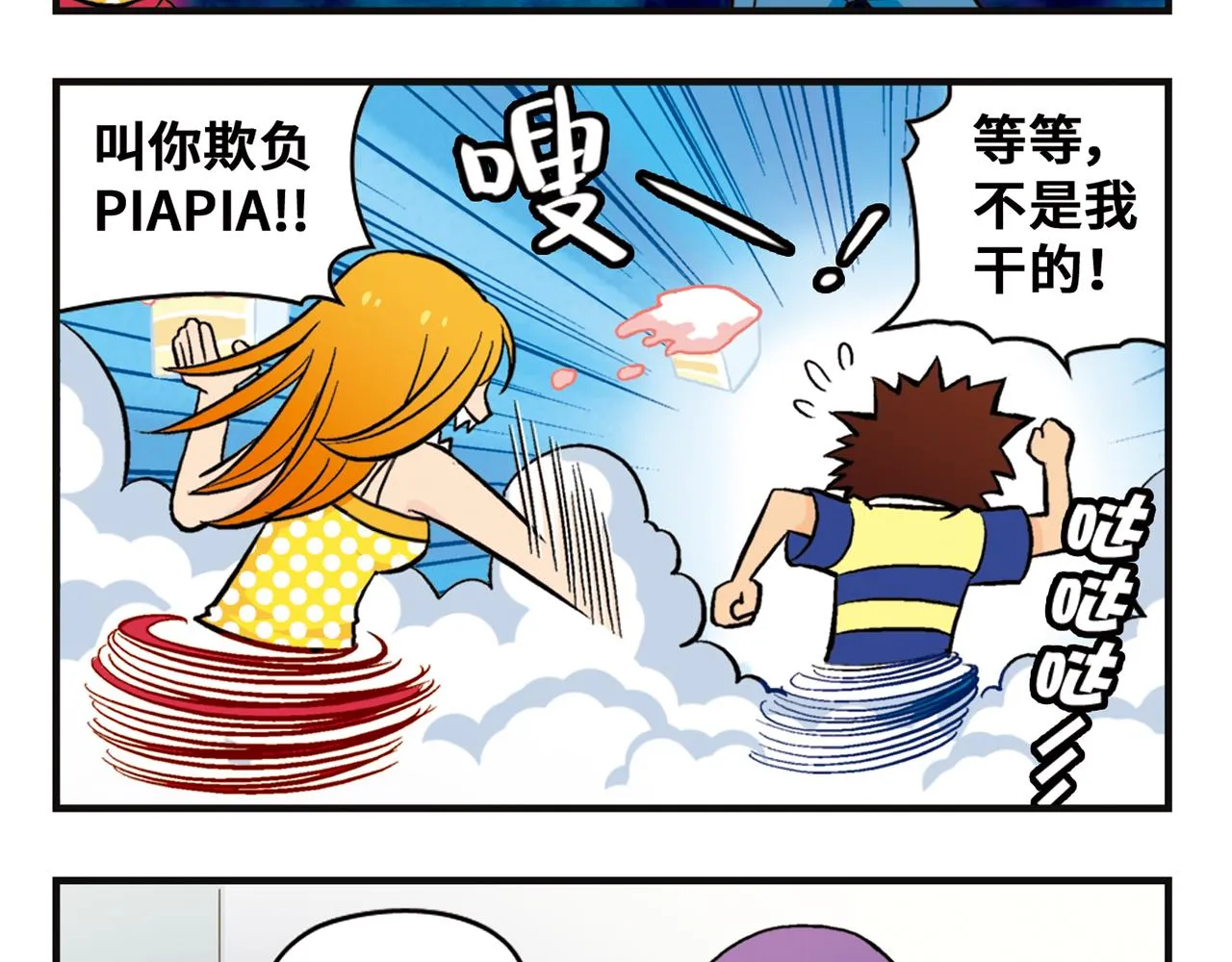 第9话 包租婆的生日！ 第33页