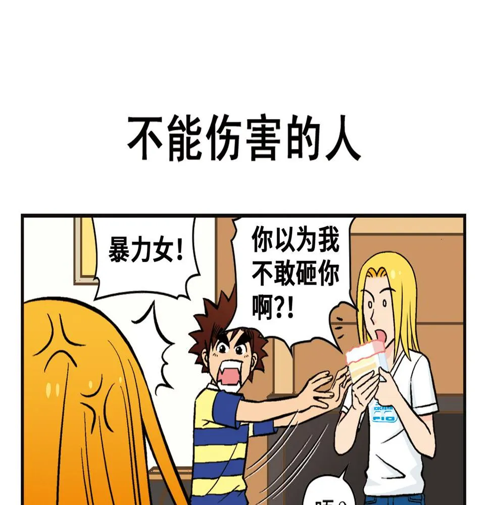 第9话 包租婆的生日！ 第35页