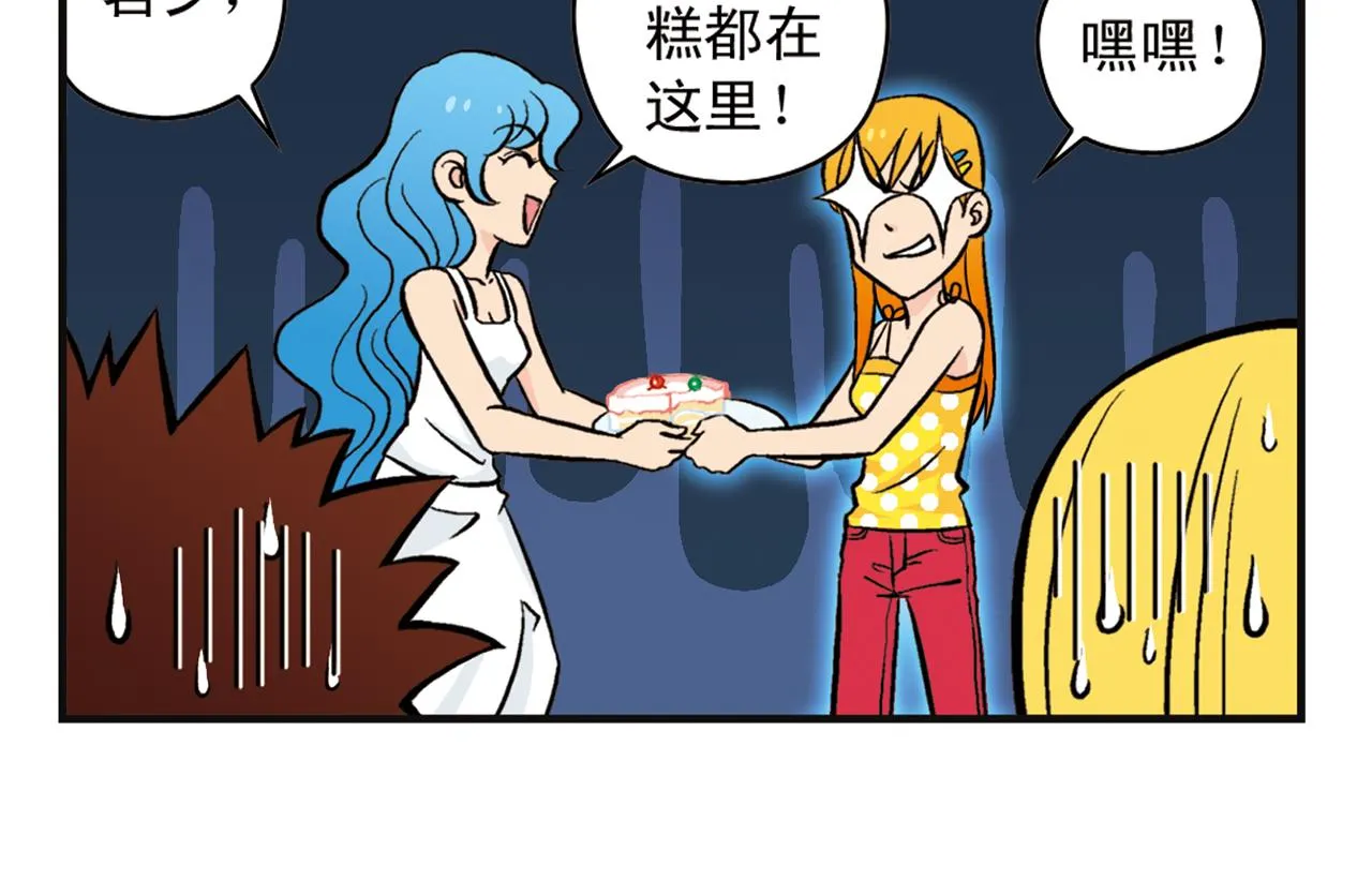 第9话 包租婆的生日！ 第38页