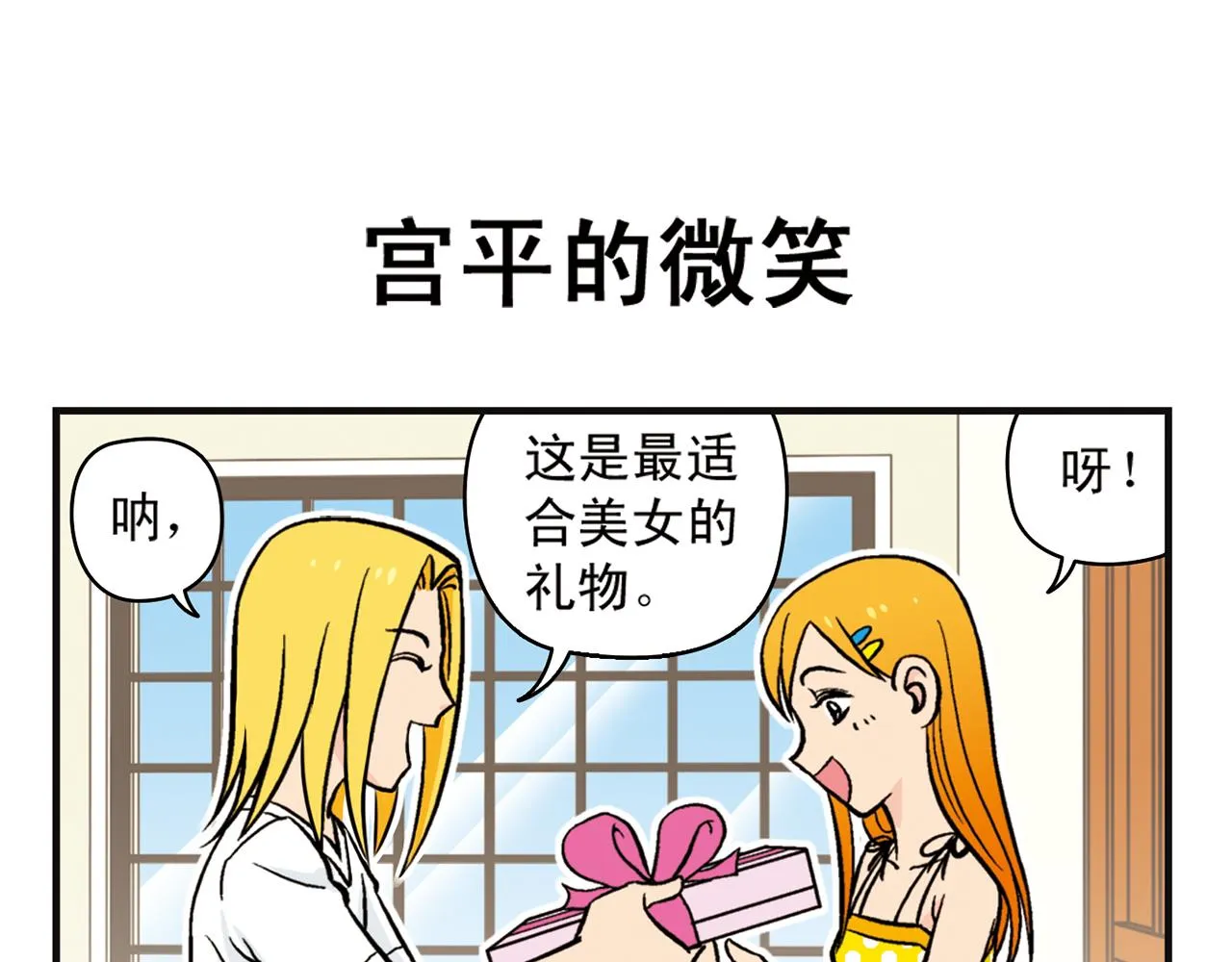 第9话 包租婆的生日！ 第39页