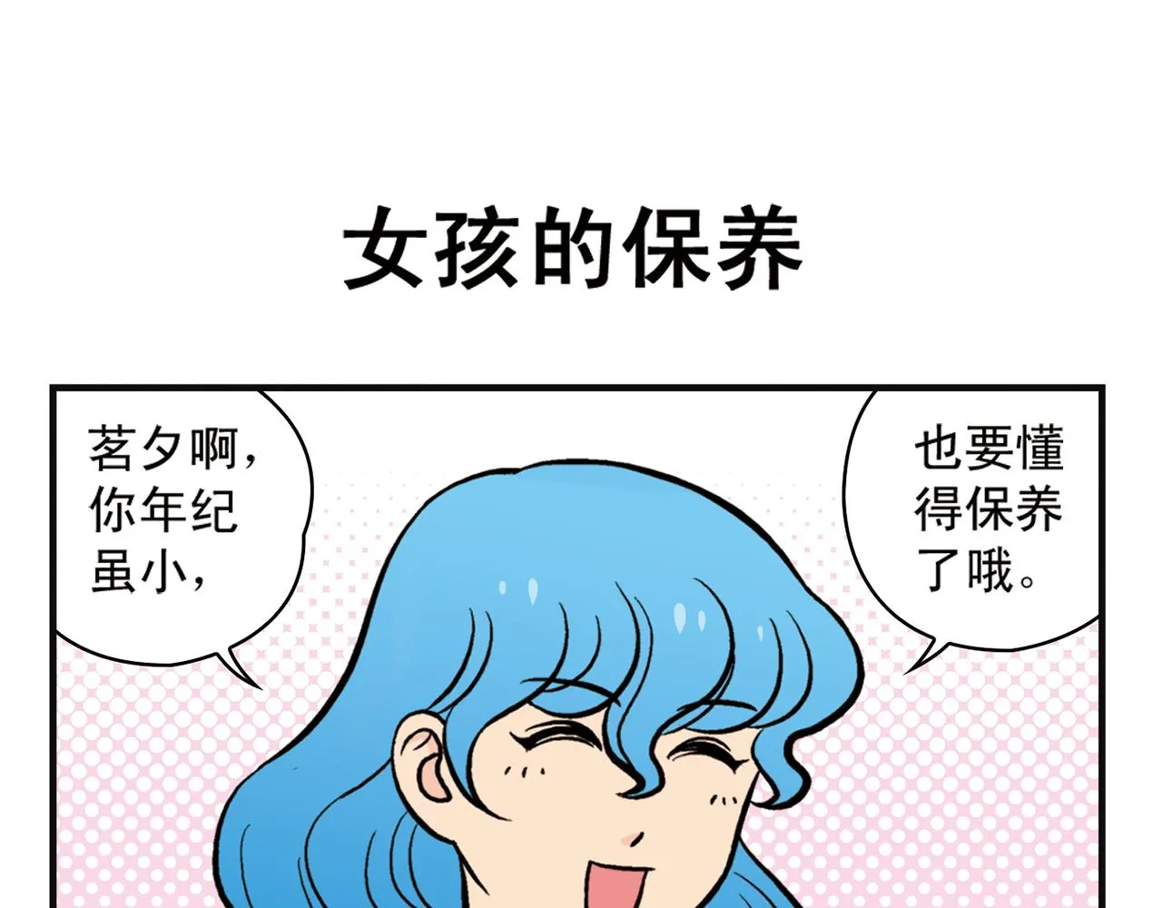 第9话 包租婆的生日！ 第43页