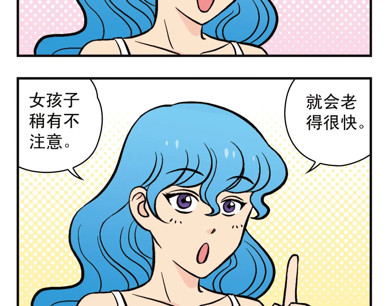 第9话 包租婆的生日！ 第44页