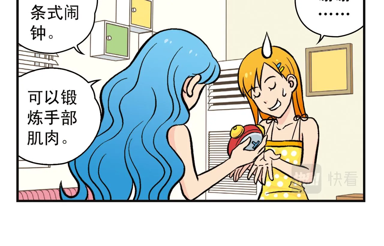 第9话 包租婆的生日！ 第46页