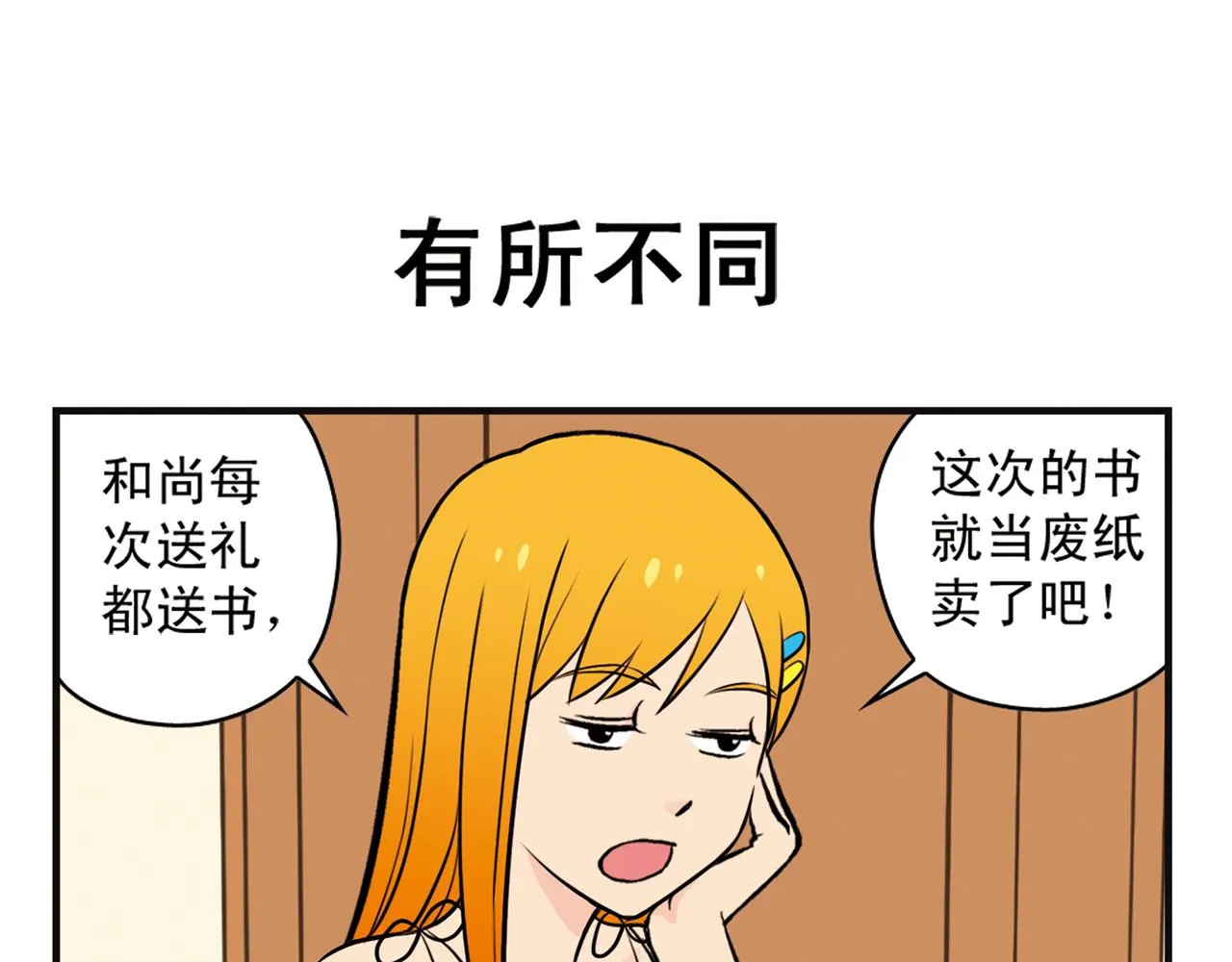第9话 包租婆的生日！ 第47页