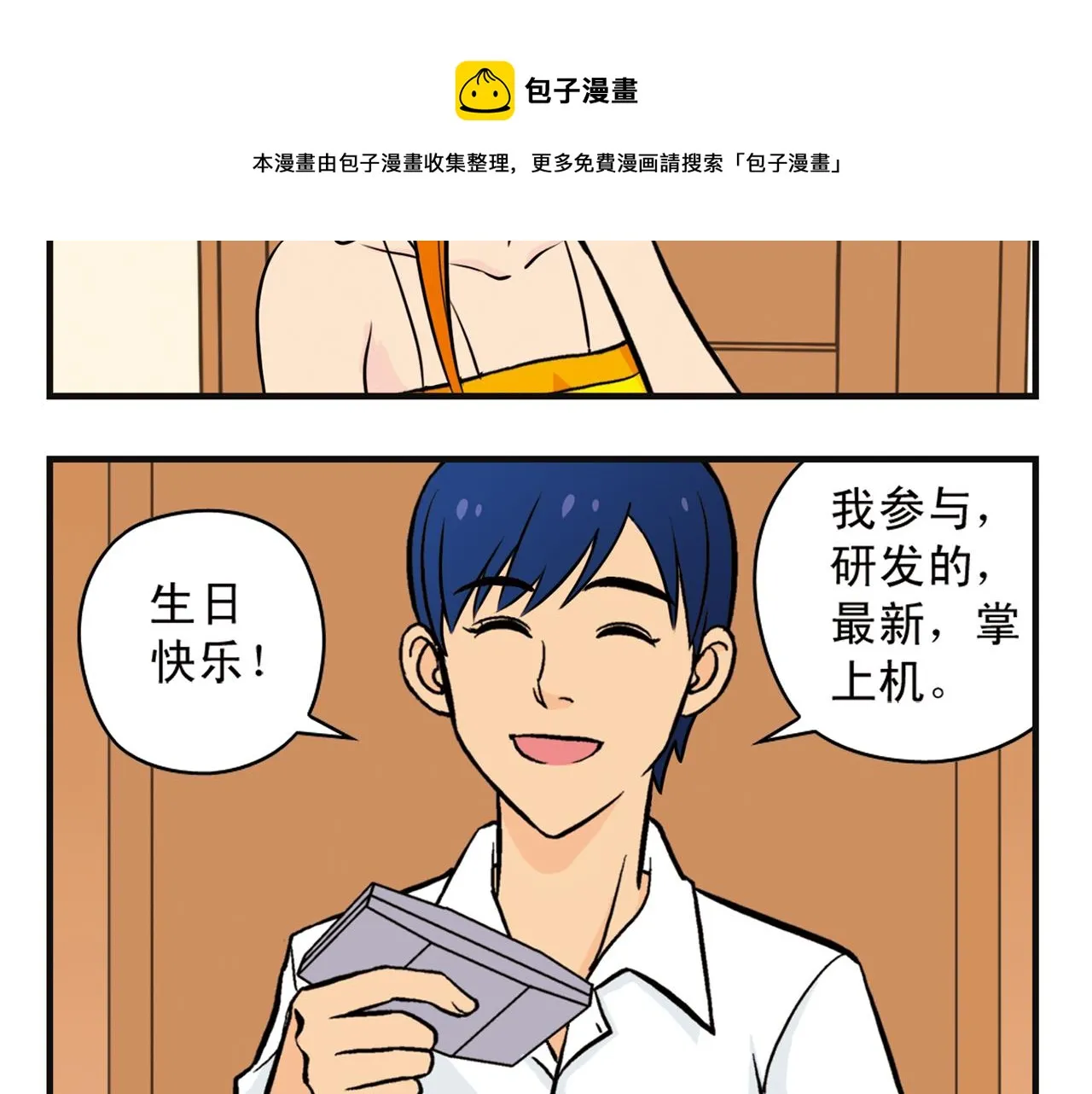 第9话 包租婆的生日！ 第48页