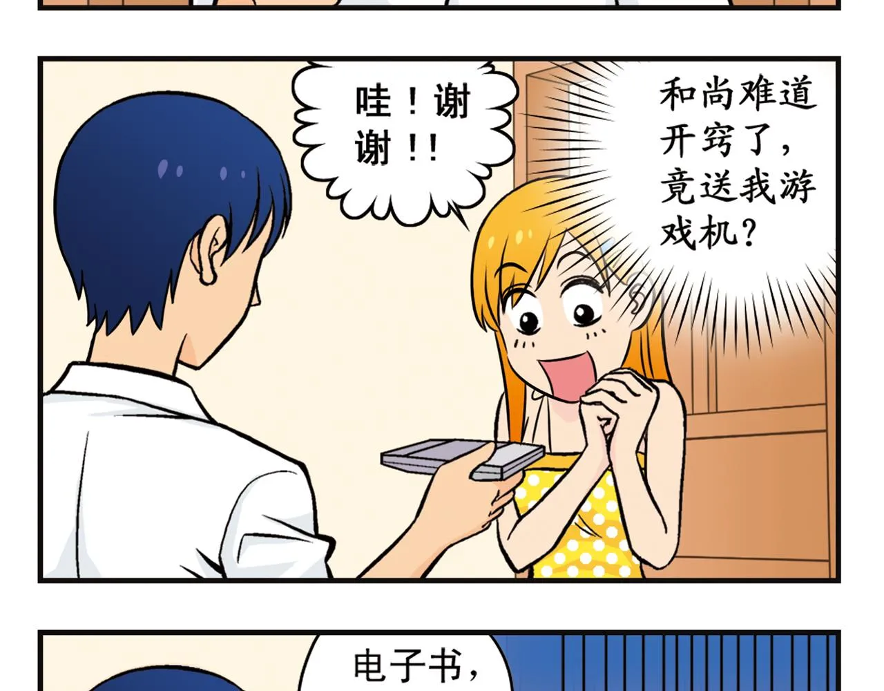第9话 包租婆的生日！ 第49页