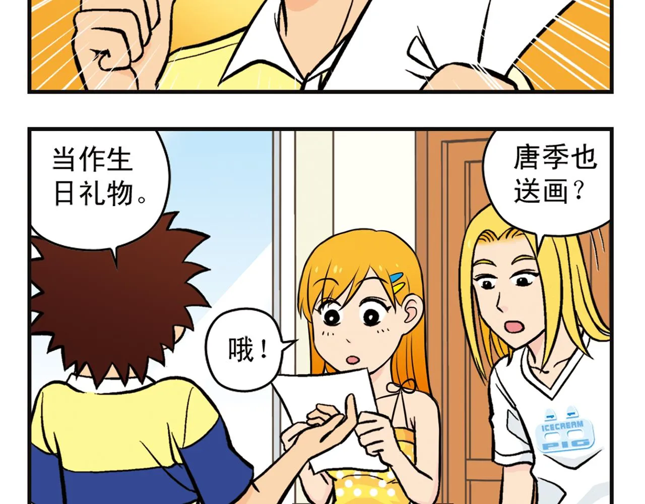 第9话 包租婆的生日！ 第52页