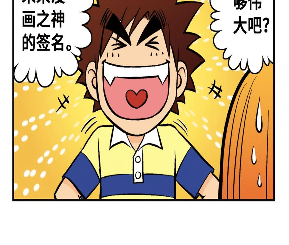 第9话 包租婆的生日！ 第54页