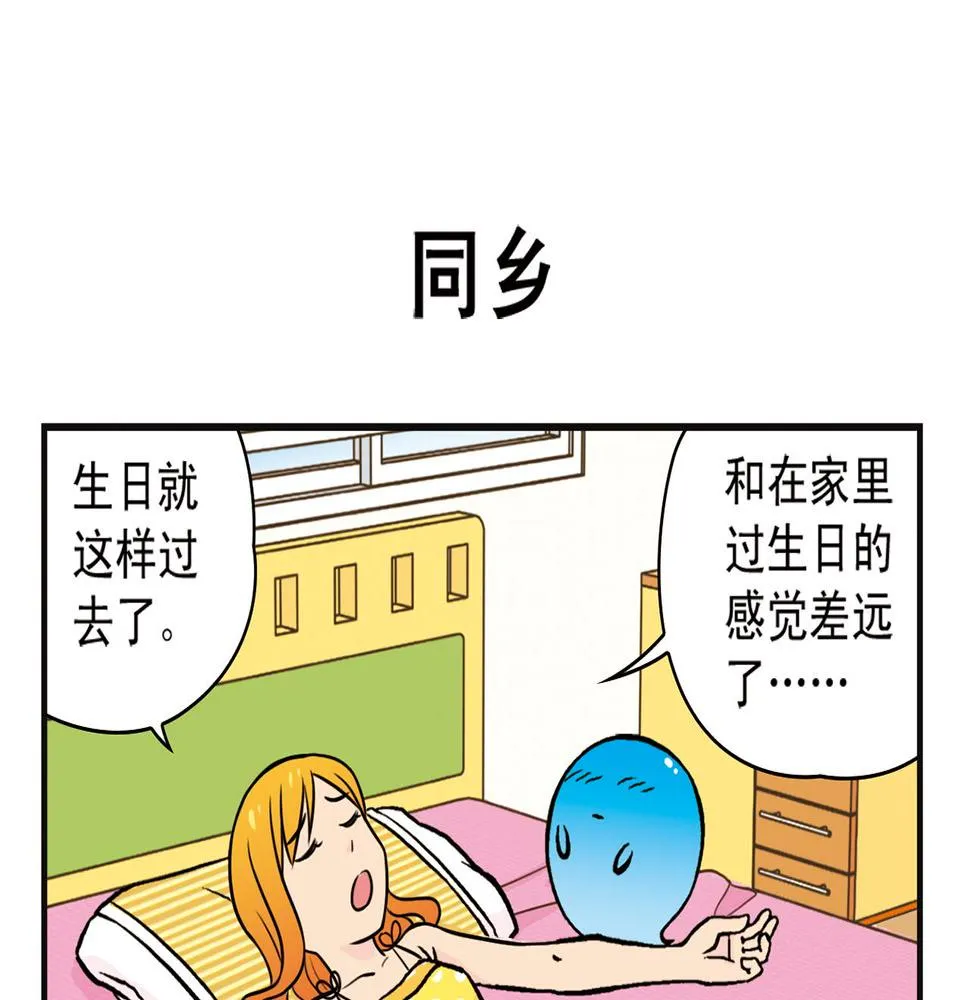 第9话 包租婆的生日！ 第55页