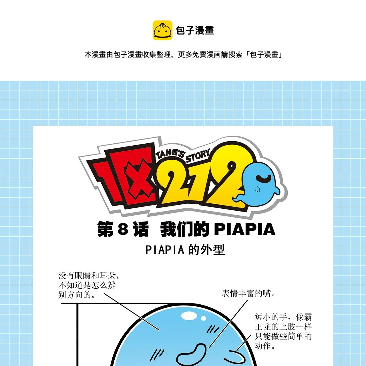 第8话 我们的PIAPIA 第1页