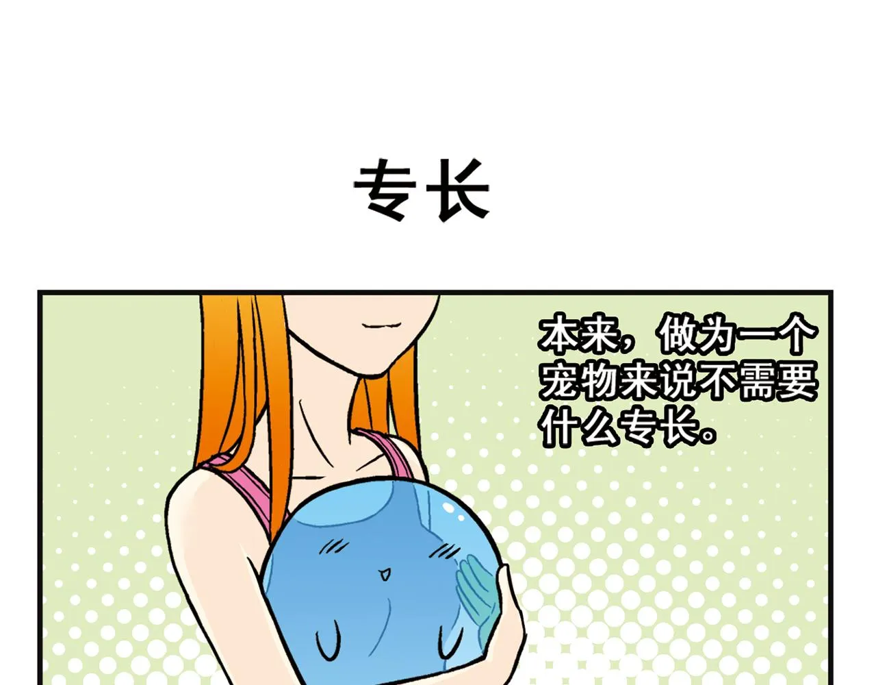 第8话 我们的PIAPIA 第23页