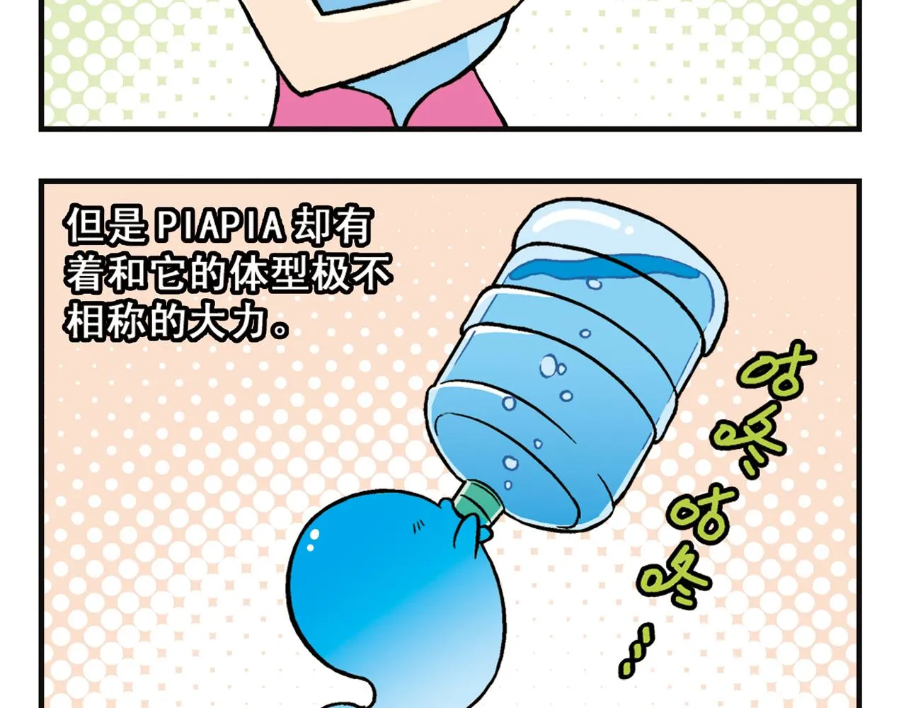 第8话 我们的PIAPIA 第24页