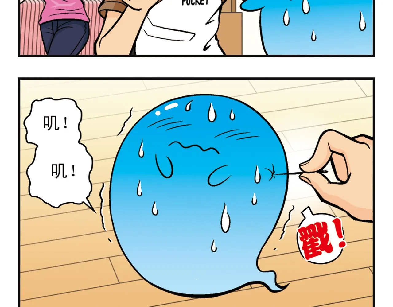 第8话 我们的PIAPIA 第28页