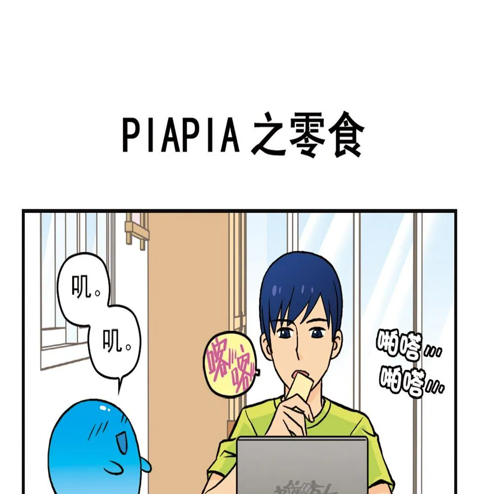第8话 我们的PIAPIA 第35页