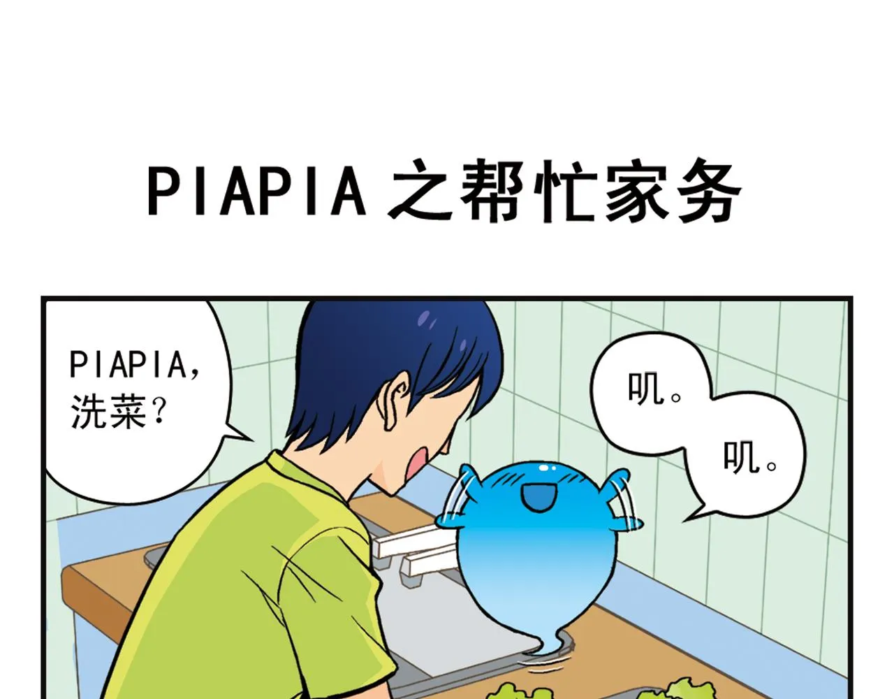 第8话 我们的PIAPIA 第39页