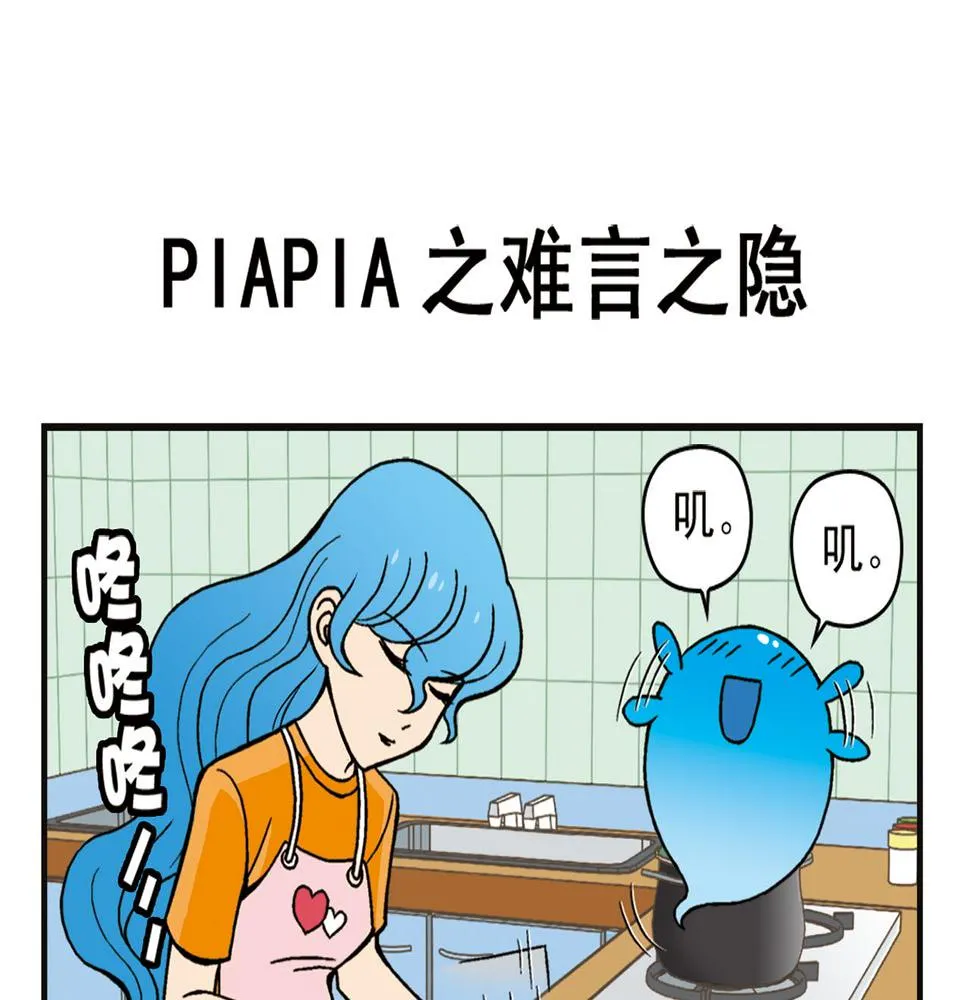 第8话 我们的PIAPIA 第43页
