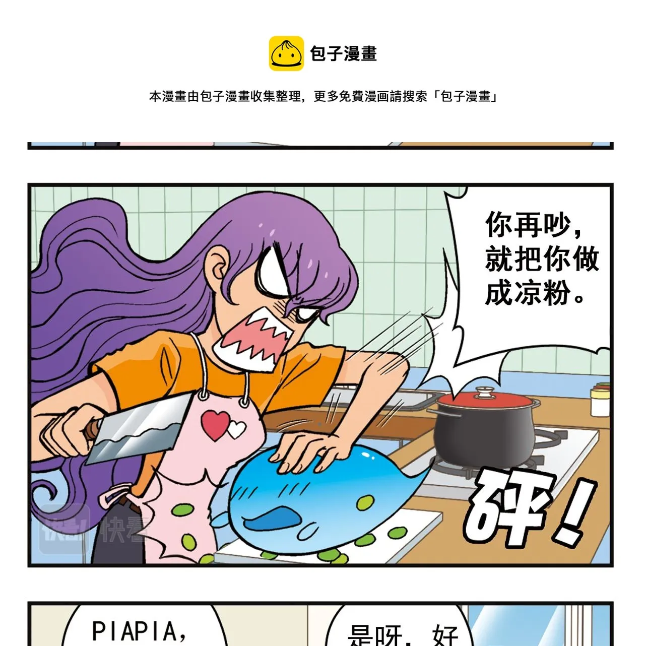 第8话 我们的PIAPIA 第45页