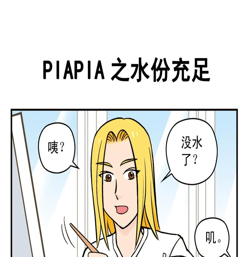 第8话 我们的PIAPIA 第51页
