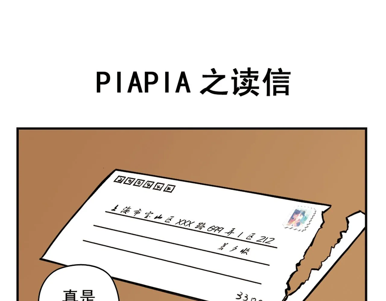 第8话 我们的PIAPIA 第55页