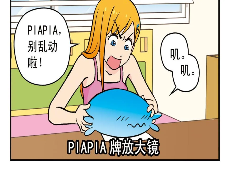 第8话 我们的PIAPIA 第58页