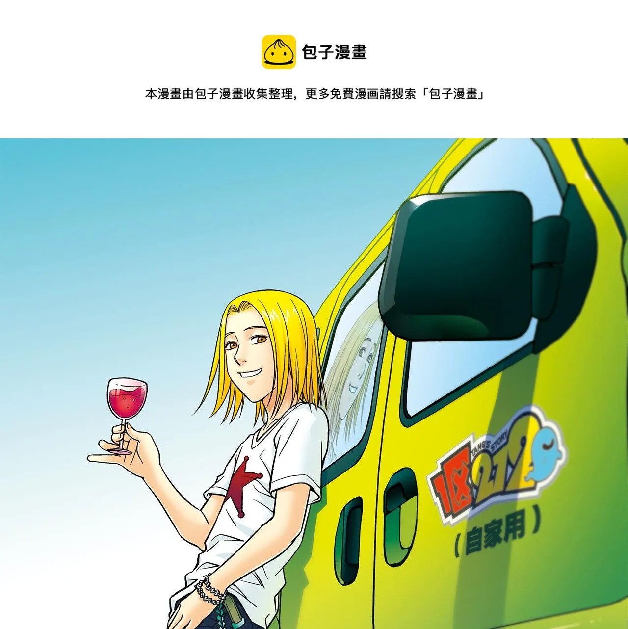 第10话 开车兜风去！ 第1页