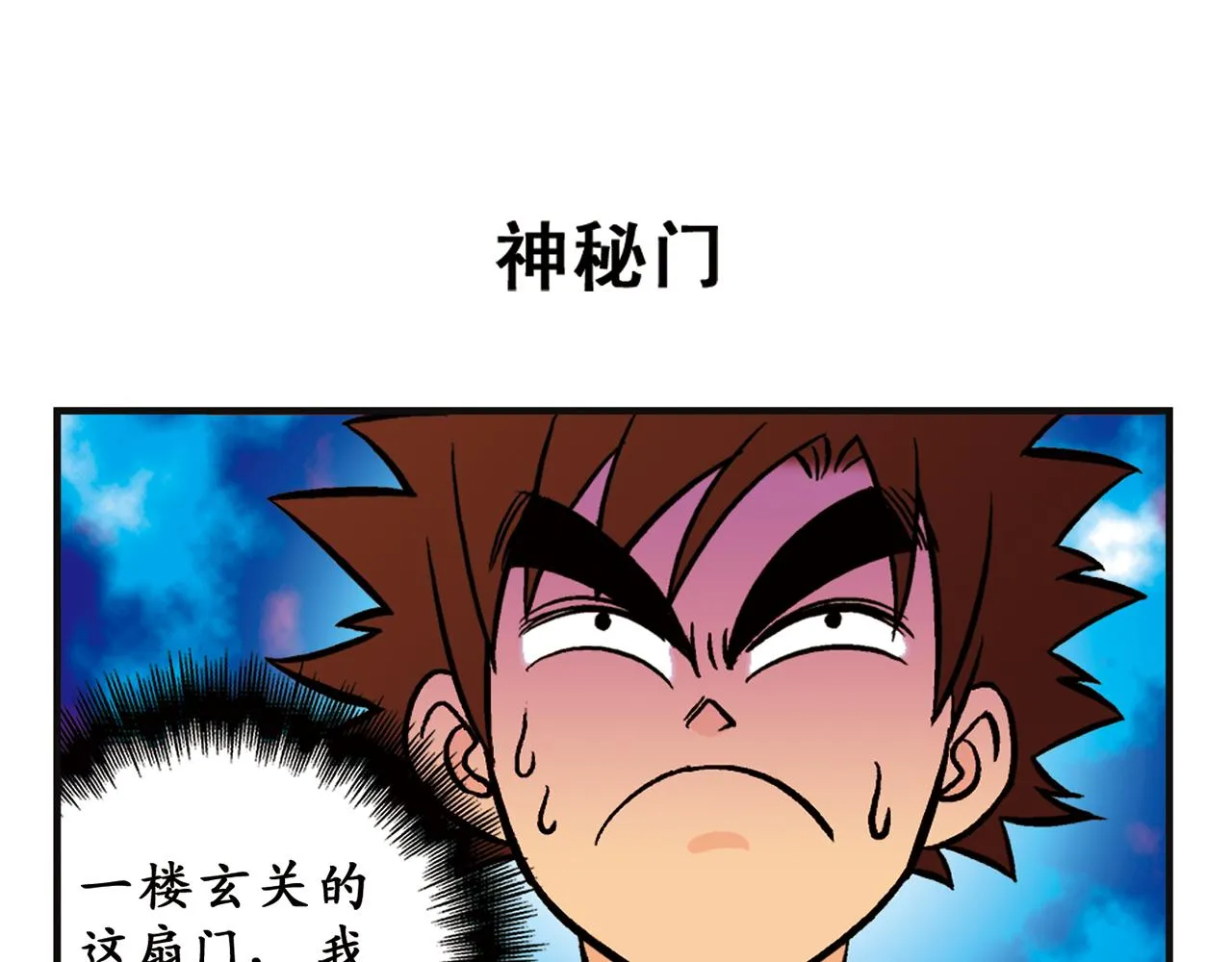 第10话 开车兜风去！ 第3页