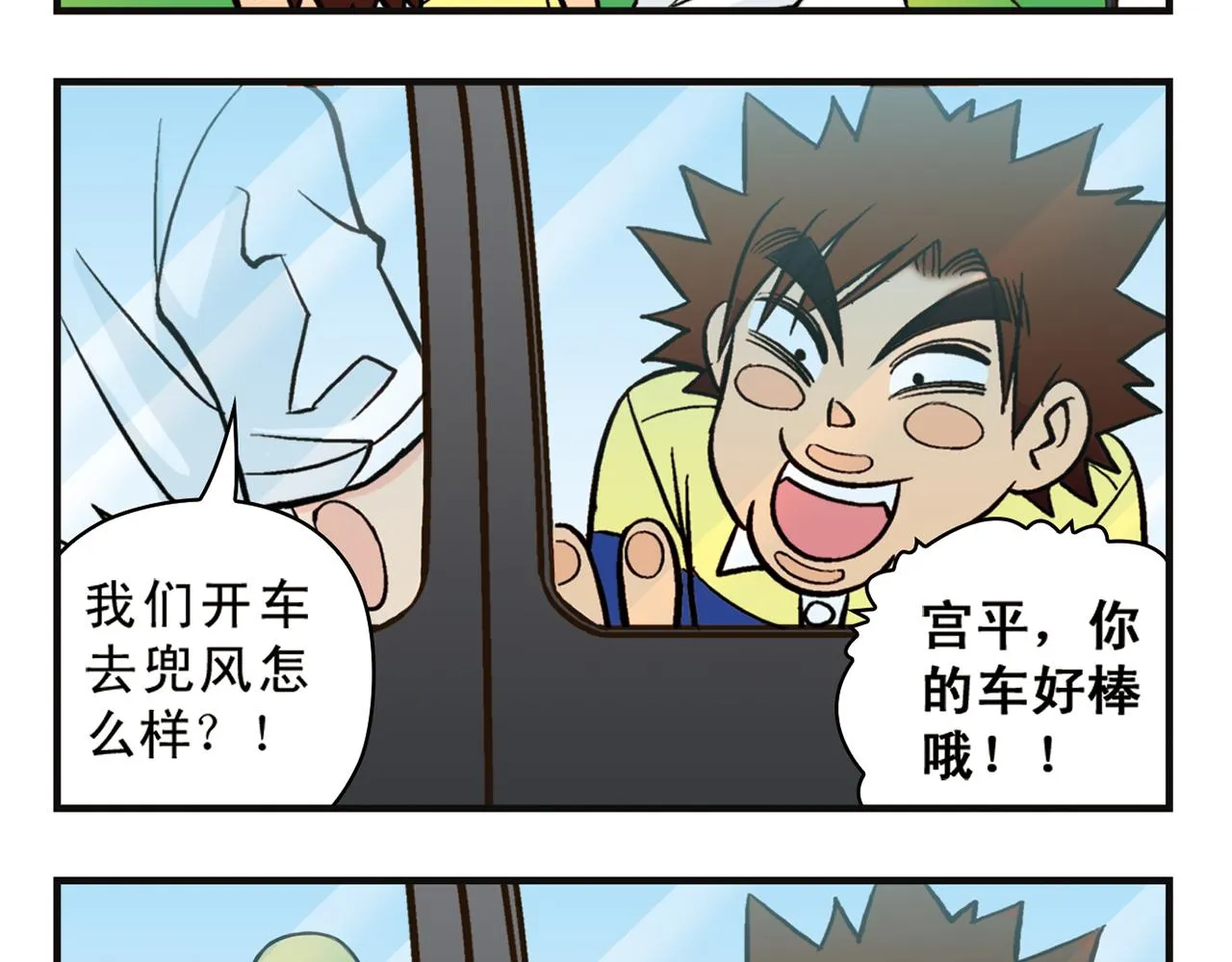 第10话 开车兜风去！ 第9页