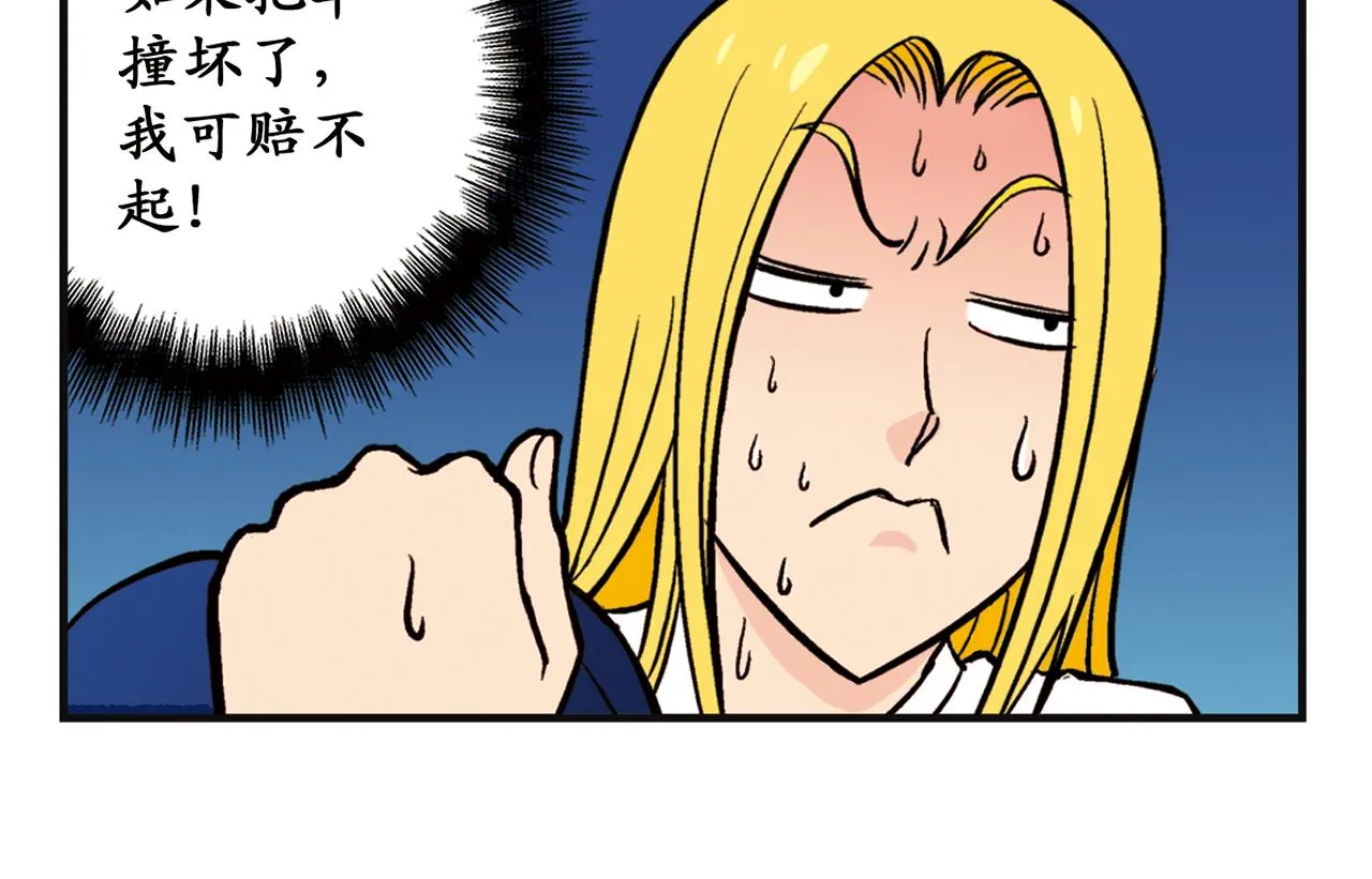 第10话 开车兜风去！ 第14页