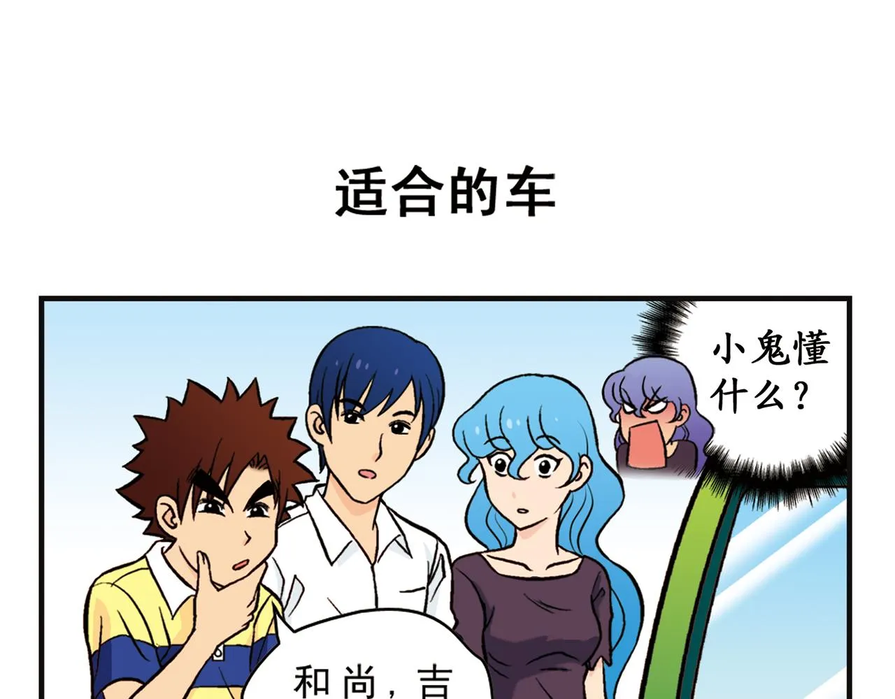 第10话 开车兜风去！ 第15页
