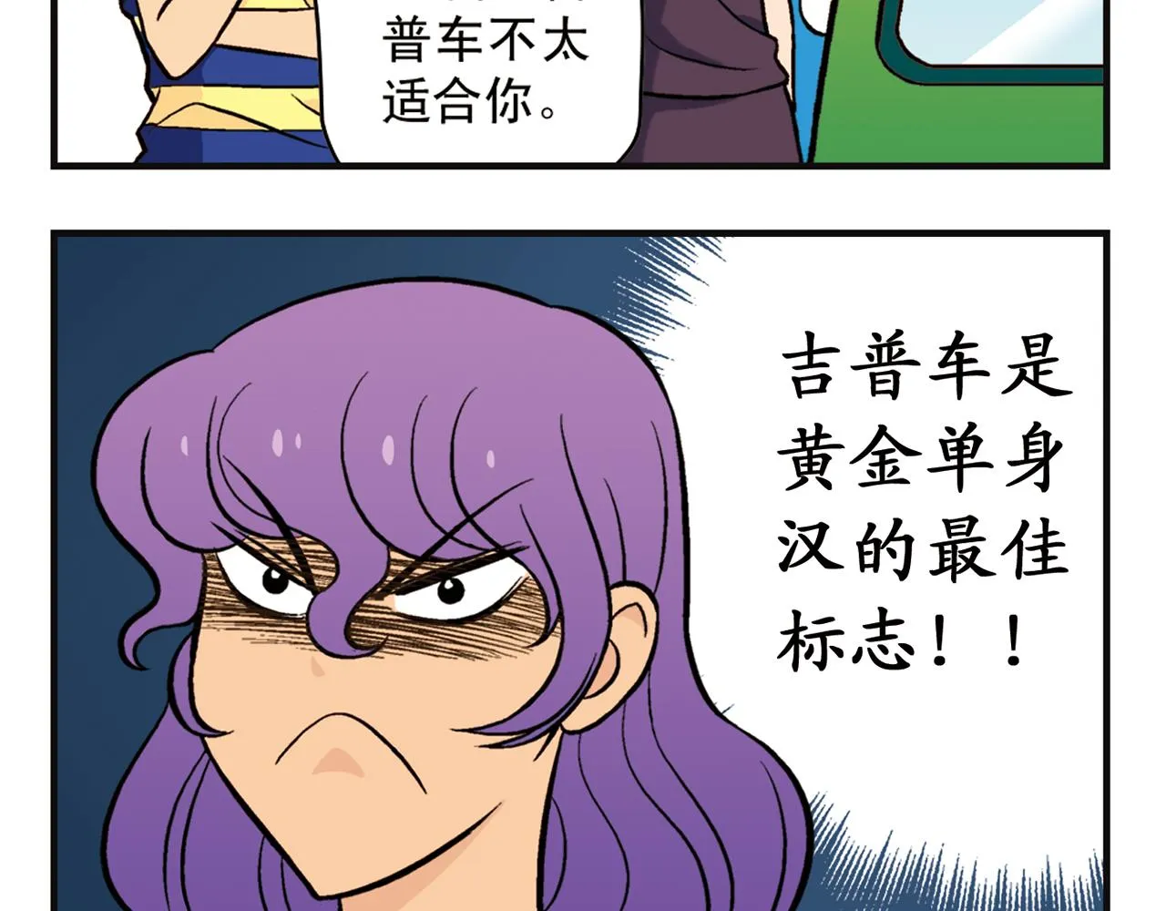 第10话 开车兜风去！ 第16页