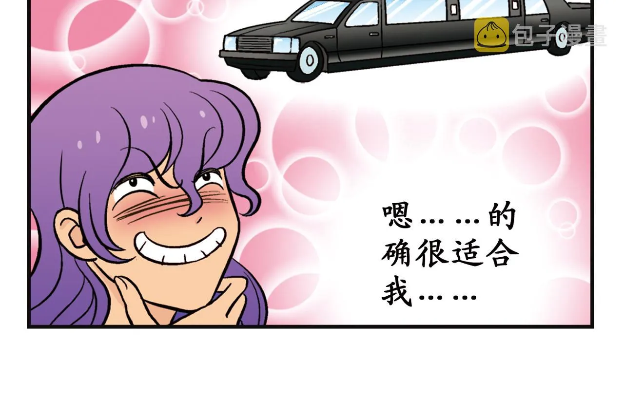 第10话 开车兜风去！ 第18页