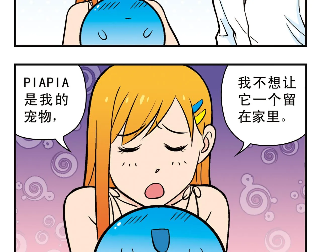 第10话 开车兜风去！ 第20页