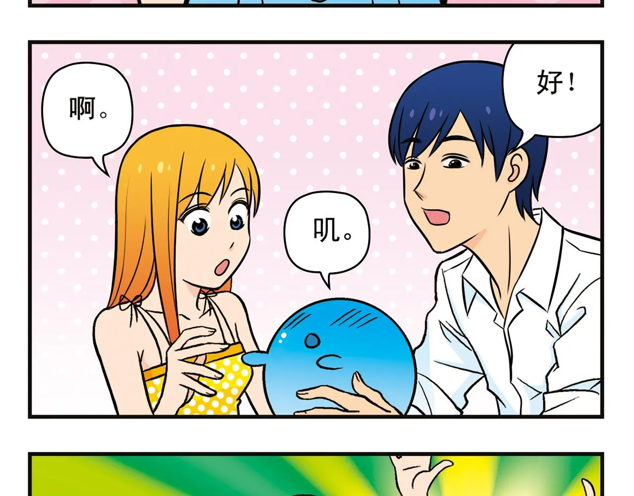 第10话 开车兜风去！ 第21页