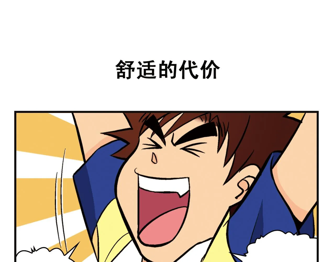 第10话 开车兜风去！ 第23页