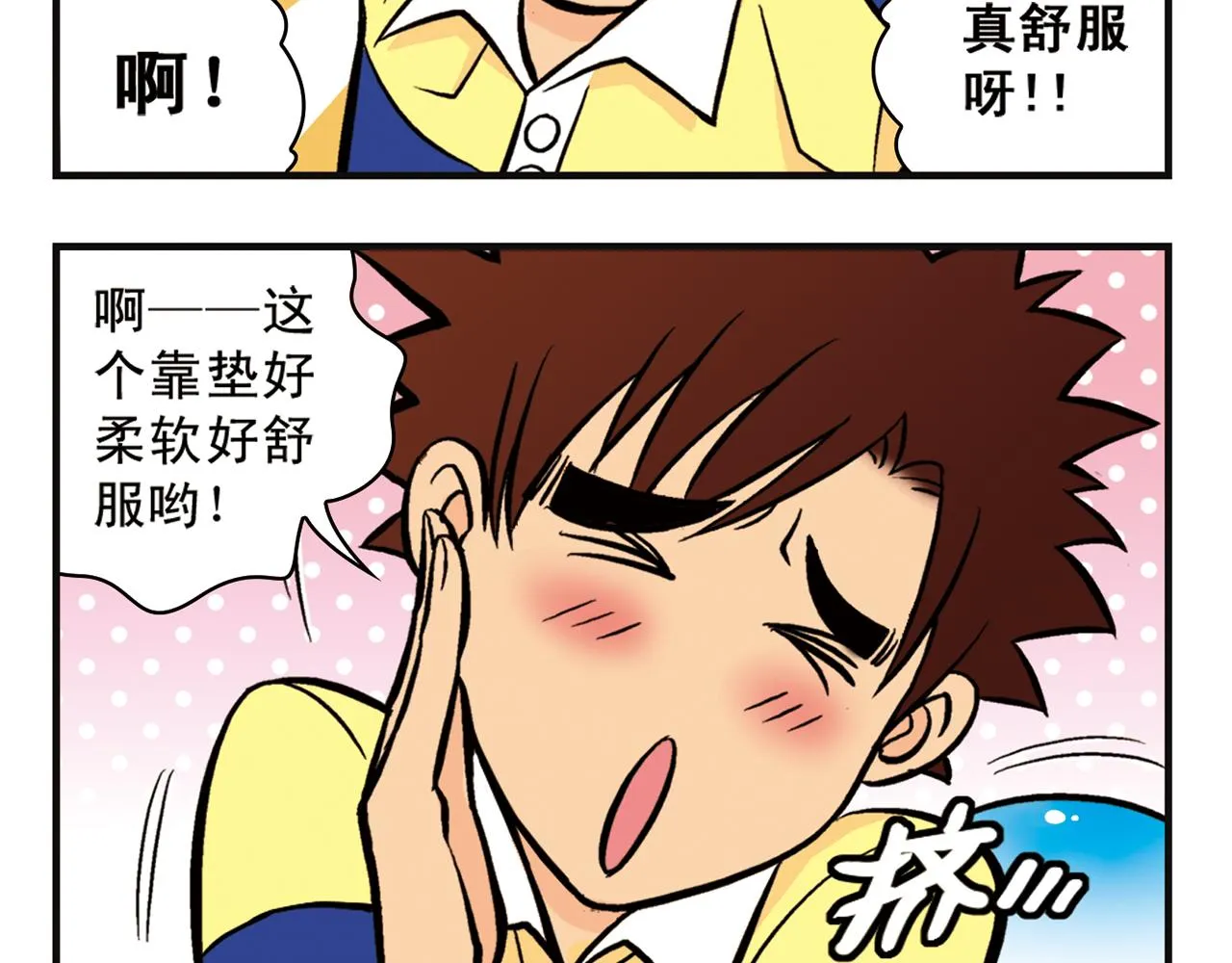第10话 开车兜风去！ 第24页