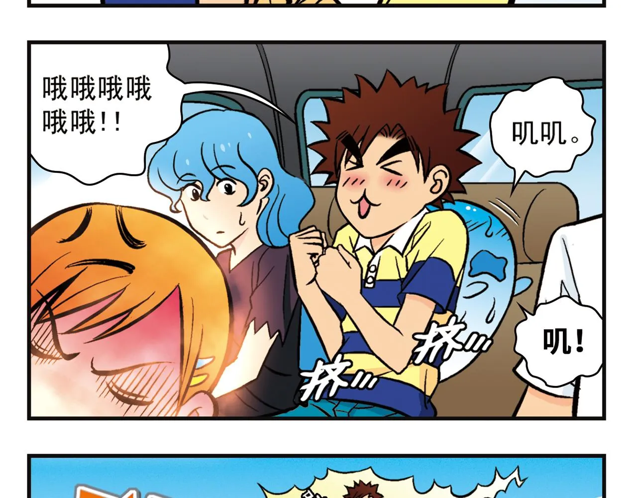 第10话 开车兜风去！ 第25页